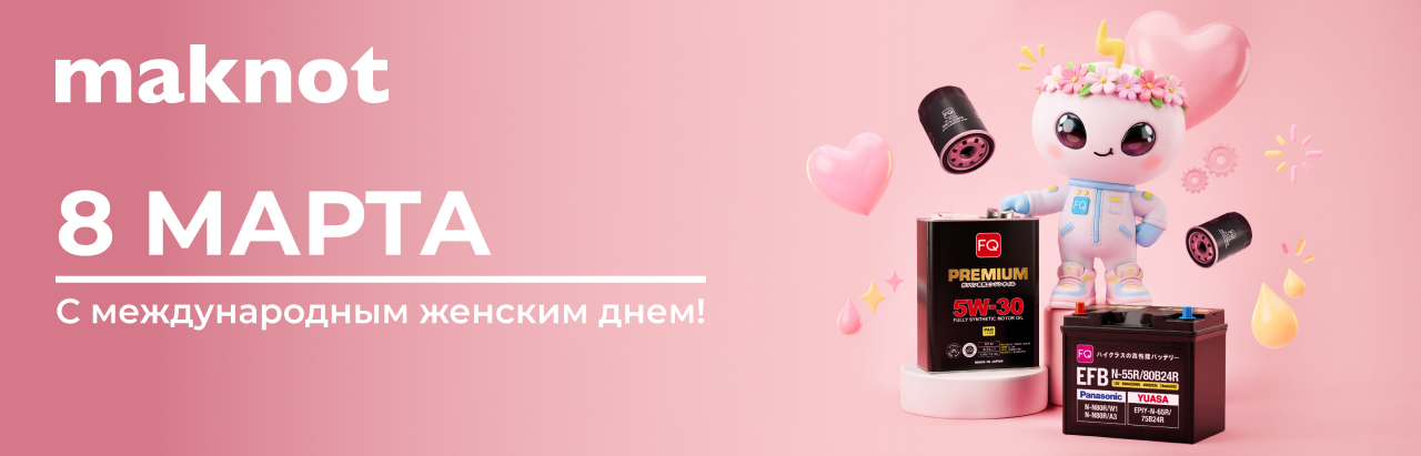 С 8 марта 2026