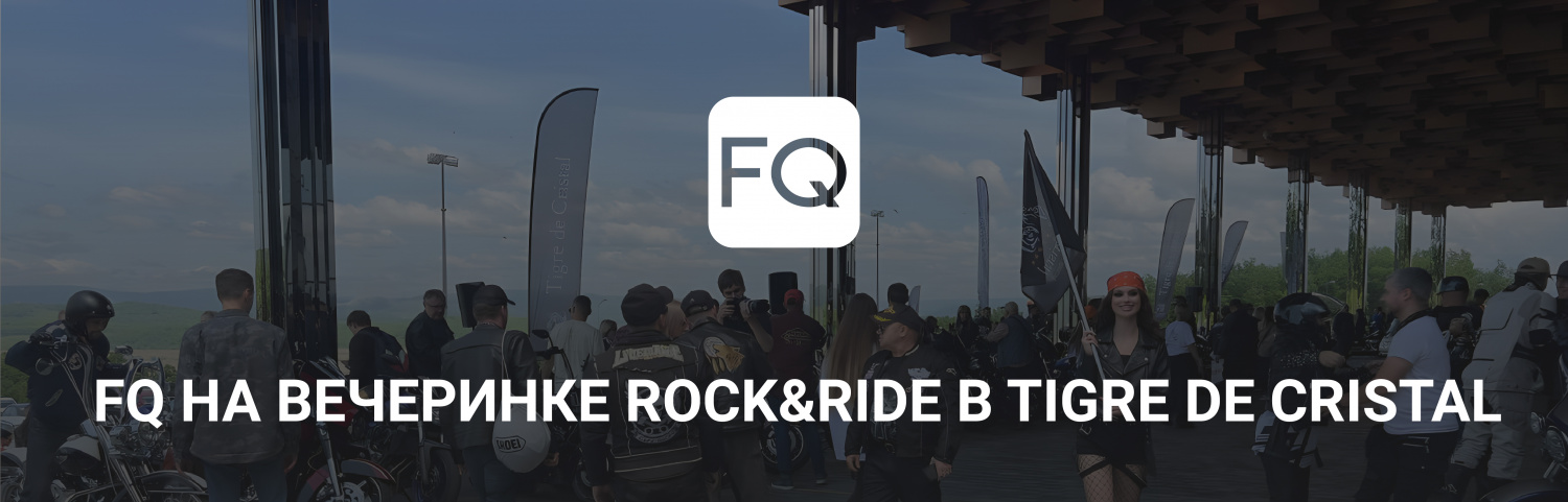 FQ на вечеринке Rock & Ride 2024
