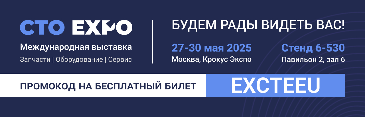 СТО Expo 2025