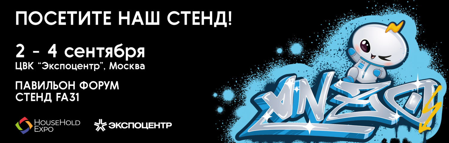 МАКНОТ на выставке HouseHold 2024!
