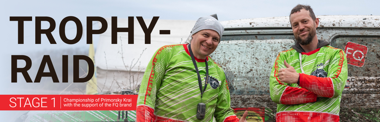 Trophy Raid 2024. The First Stage.