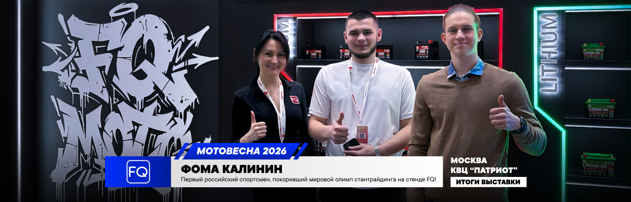 ООО ГК «МАКНОТ» на «МОТОВЕСНЕ 2026»