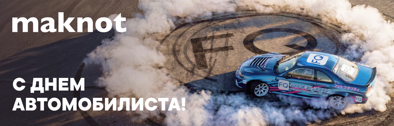 День Автомобилиста 2026