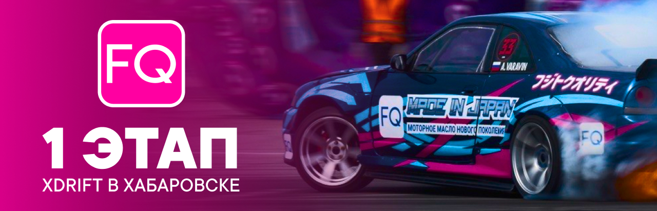 XDRIFT 2026 1 этап