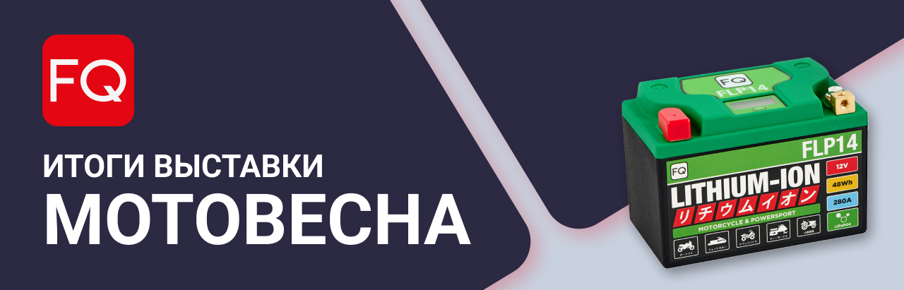 Итоги выставки МОТОВЕСНА 2025.