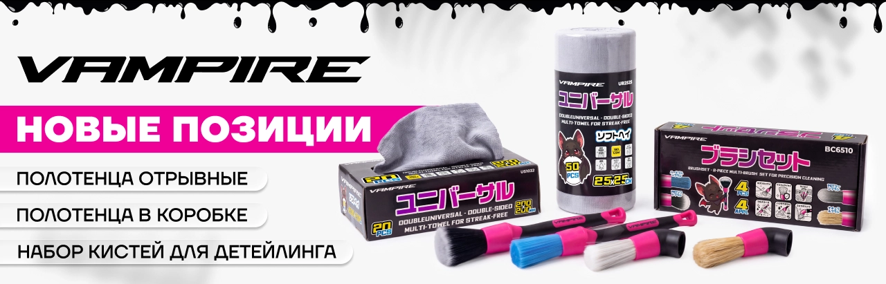 Расширение ассортимента VAMPIRE