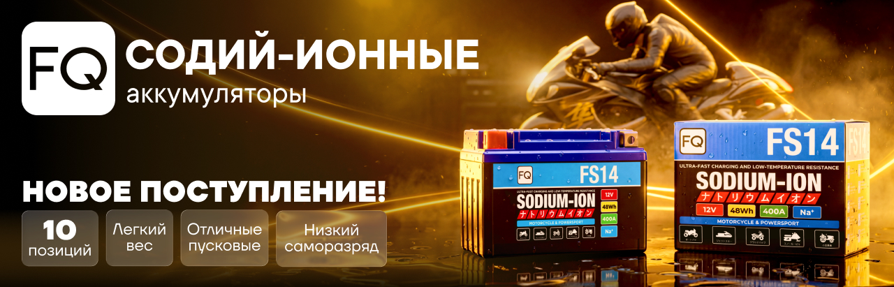 Содий-ионные аккумуляторы