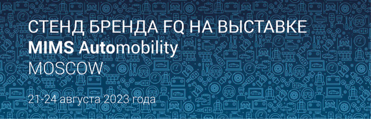 MIMS Automobility MOSCOW 2023