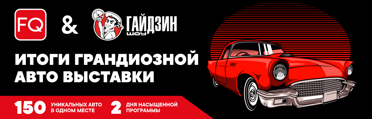 Итоги выставки «Гайдзин» 2026