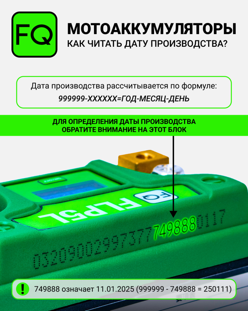 Маркировка мотоакб ПОСТ.jpg