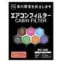 Салонный фильтр FQ RC-039