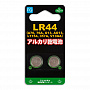 Alkaline battery FQ LR44 (A76, 76A, G13, AG13, L1154, 357A, V13GA), 1.5V, 2 pcs (blister)