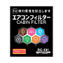 Фильтр салонный FQ RC-101