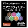 Салонный фильтр FQ RC-096