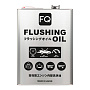 Промывочное масло FQ FLUSHING OIL, 4л