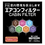 Салонный фильтр FQ RC-038