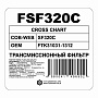 Трансмиссионный фильтр FQ FSF320C